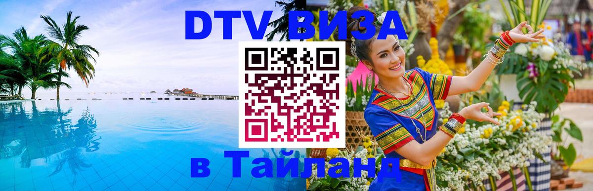 Сколько стоит DTV виза — актуальные цены, оформление даже без документов - 07.12.2025 